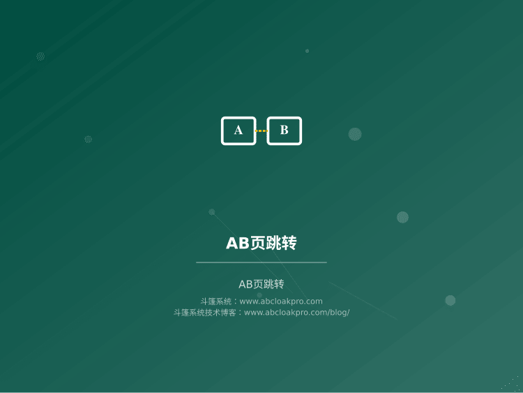 AB页跳转