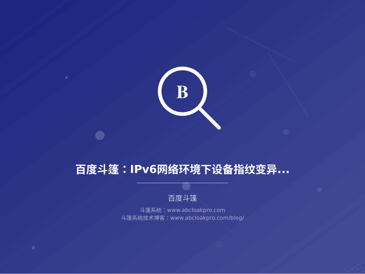 百度斗篷规则命中率下降时,该按什么顺序排查并保留参数快照?