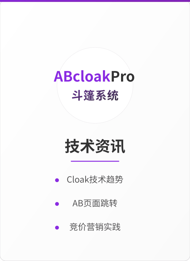 ABcloakPro斗篷技术博客Logo