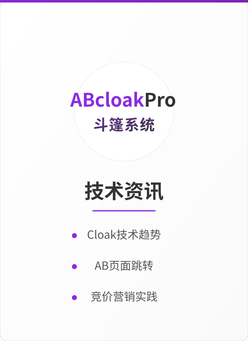 ABcloakPro斗篷技术博客Logo